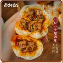 蔡林记 麻辣牛肉小笼包 180g*4袋 赠糖包2个