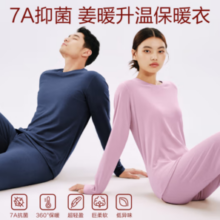 YANXUAN 网易严选 7A抗菌暖姜蓄热保暖内衣套装