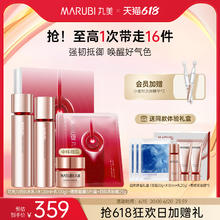 MARUBI 丸美 四抗青春丝滑水乳护肤套装补水保湿乳液抗老护肤