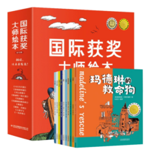 国际获奖大师绘本 全10册 凯迪克金奖银奖作品 小房子玛德琳 100万只猫安格斯 儿童绘本睡前故事书 幼儿绘本故事书省钱卡
