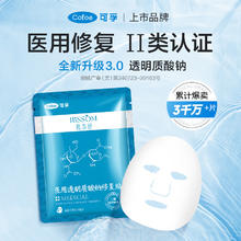 Cofoe 可孚 医用冷敷贴修复面膜 白膜-10片
