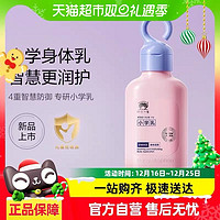 红色小象 小学生润肤乳200ml秋冬季补水保湿身体乳儿童3-6岁-12岁