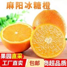 京东 工厂直卖 湖南麻阳冰糖橙 净重4.5斤（果径≥55mm）