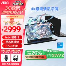 AOC 冠捷 遇见系列游戏本笔记本电脑16英寸大屏独显AMD Vega 4G独显 i5-8305G+16G+512G