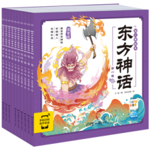 东方神话幼儿美绘本 点读版套装全10册 连环画彩绘注音版3-6岁儿童绘本大字注音幼小衔接有声读物幼儿园图画故事书籍经典名著睡前故事神话故事(支持小猴皮皮小鸡球球豚小蒙点读笔需另外购买)省钱卡