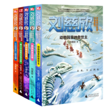 刘慈欣少年科幻科学小说系列（套装共5册）（神秘岛） 课外阅读 阅读 课外书寒假阅读寒假课外书课外寒假自主阅读假期读物省钱卡
