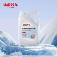 plus:途虎 冬季汽车冷却液防冻液 混合发动机专用  2kg -25℃  5年长效防冻液
