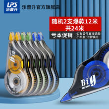 LPS 乐普升 修正带 2支24米