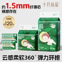 十月结晶 宝宝拉拉裤