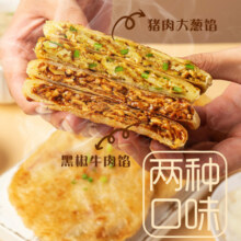 绝世牛肉馅饼营养早餐速食半成品手抓饼懒人煎饼早饭食材酥脆肉香
