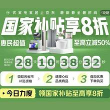 促销活动：京东 国家补贴限时抢购 至高立减50﹪