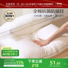 水星家纺枕头枕芯全棉抗菌防螨单人护颈椎软枕枕头芯低枕可水洗