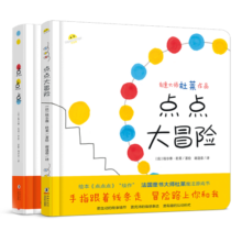 杜莱点点点系列2册：点点点+点点大冒险  0-4岁视觉锻炼 幼儿启蒙绘本