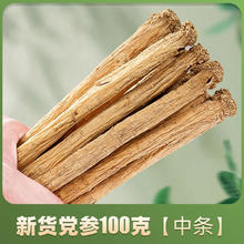灼夭 党参干货 500g 中条