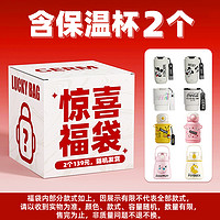 germ 格沵 多款联名保温杯盲盒福袋（2个保温杯）