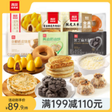 西贝莜面村 杂粮早餐面点套装 7款约1.84kg