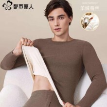 都市丽人 羊绒蚕丝加绒加厚保暖内衣套装、男款