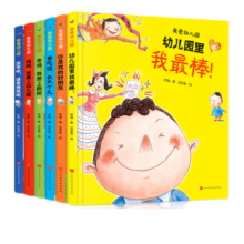 我爱幼儿园（全六册精装绘本）