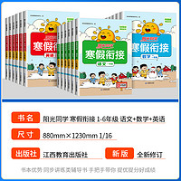 《2024阳光同学寒假衔接作业》