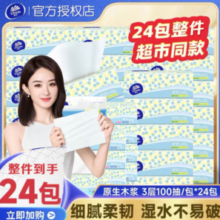 Vinda 维达 抽纸 3层100抽24包