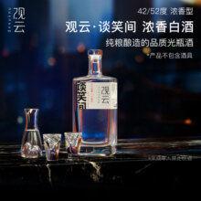 观云经典谈笑间 浓香型白酒 52度 500ml*4瓶 整箱装口粮自饮 年货送礼