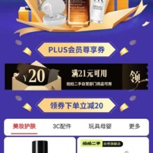 促销活动：京东 拍拍二手21减20无门槛优惠券