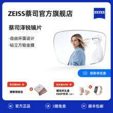 ZEISS/蔡司镜片 泽锐钻立方铂金膜眼镜片 自由环面 配近视树脂2片