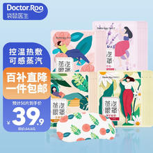 袋鼠医生 蒸汽眼罩 组合装50片混合装