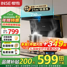 INSE 樱雪 顶侧双吸抽油烟机 7字型脱排吸油烟机 家用21风量大吸力 强挥手感应厨房单烟机CXW-280-K2521(B)W