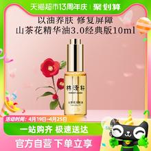 88VIP会员：林清轩 山茶花润肤精华油10ml