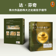放大达·芬奇的细节（达·芬奇伟大作品的伟大之处就在于细节）