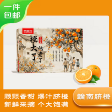 京鲜生 江西赣南脐橙 至尊橙礼盒（单果380g起）净重8斤