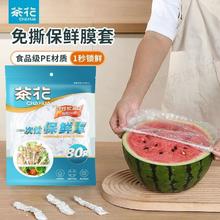 百亿补贴：CHAHUA 茶花 HAHUA 茶花 一次性保鲜膜罩 80只