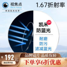 凯米韩国凯米镜片 1.74超薄防油污U2防蓝光U6高度近视镜片网上配镜 1.67防蓝光U6膜层+送镜架 眼镜定配