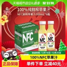 福兰农庄 NFC纯鲜榨100%苹果汁饮料300mL*6瓶