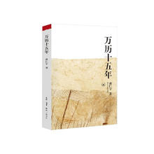 京东PLUS：《万历十五年》