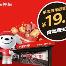 京东养车 含洗车2次+贴片补胎+玻璃水等 部分门店可用