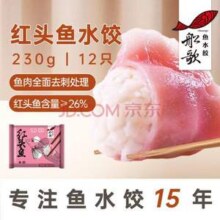 船歌鱼水饺 红头鱼水饺 230g/12只*5件