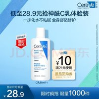 CeraVe 适乐肤 修护保湿润肤乳 88ml