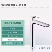 hansgrohe 汉斯格雅 71303007 冷启动龙头 台下盆