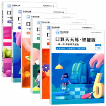 首单礼金：作业帮《小学口算天天练》