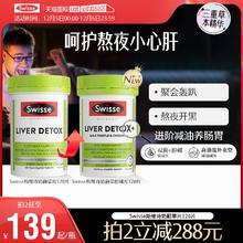 【自营】Swisse奶蓟草护肝片水飞蓟片熬夜肝脏水飞蓟素姜黄素