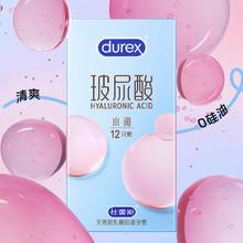 durex 杜蕾斯 水润玻尿酸避孕套 20只（含赠品超薄2只）