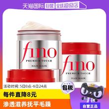 【自营】fino透润美容液发膜230g*2瓶护发补水毛躁烫染修复护发膏