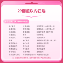 需首购：瑞幸咖啡 23元通兑 多种可选