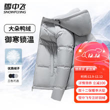 雪中飞 男士羽绒服连帽冬防寒通勤休闲时尚保暖纯色百搭外套轻户外羽绒衣 灰色|8159 185/100A