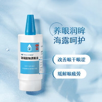 HYLO 海露 玻璃酸钠滴眼液眼药水 10ml 人工泪液德国眼睛干眼症视疲劳