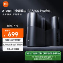 Xiaomi 小米 BE3600 Pro 双频2000M 家用千兆Mesh无线路由器 Wi-Fi 7 黑色 双路由套装