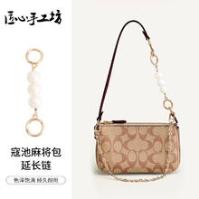 匠心手工坊 Coach 匠心手工坊 蔻驰 延长链 珍珠款 13.5cm