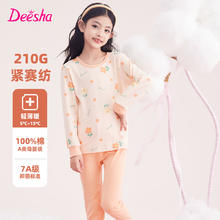 Deesha 笛莎 女童秋衣秋裤套装纯棉儿童内衣女大童棉毛衫女孩保暖秋冬A类